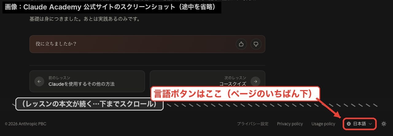 ページのいちばん下にある言語ボタン