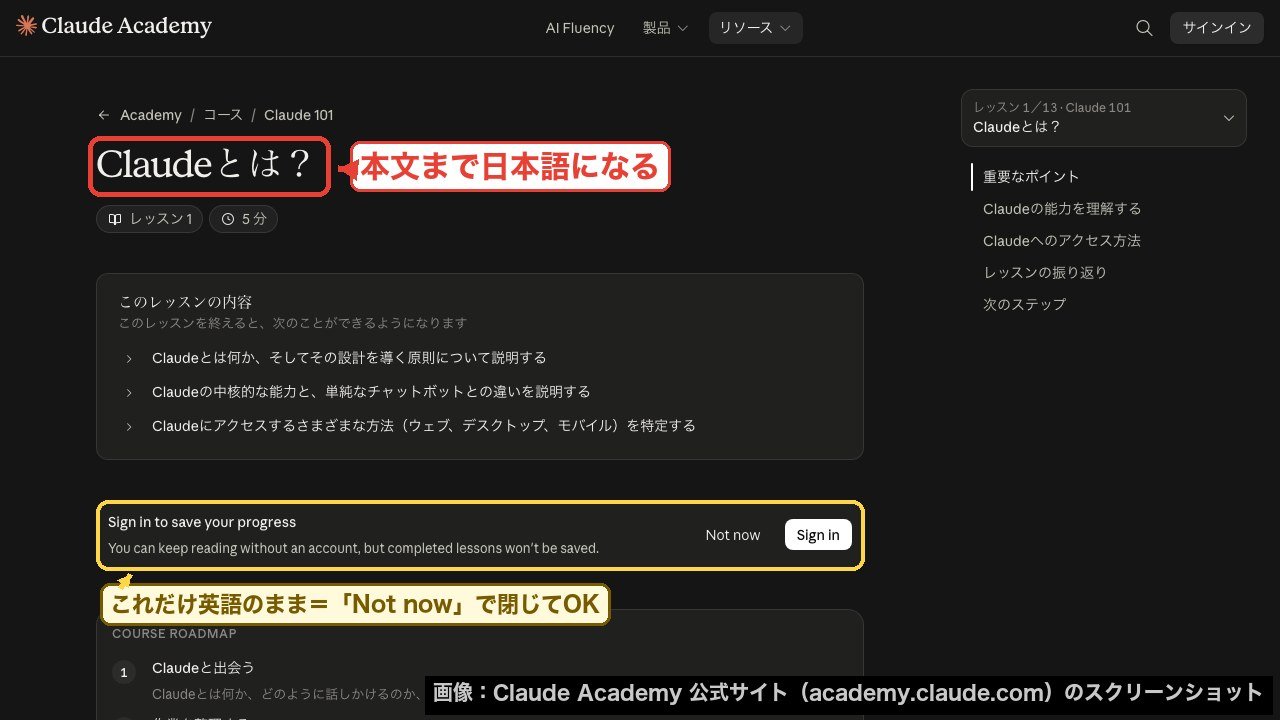 日本語に切り替えたあとのレッスン1の画面