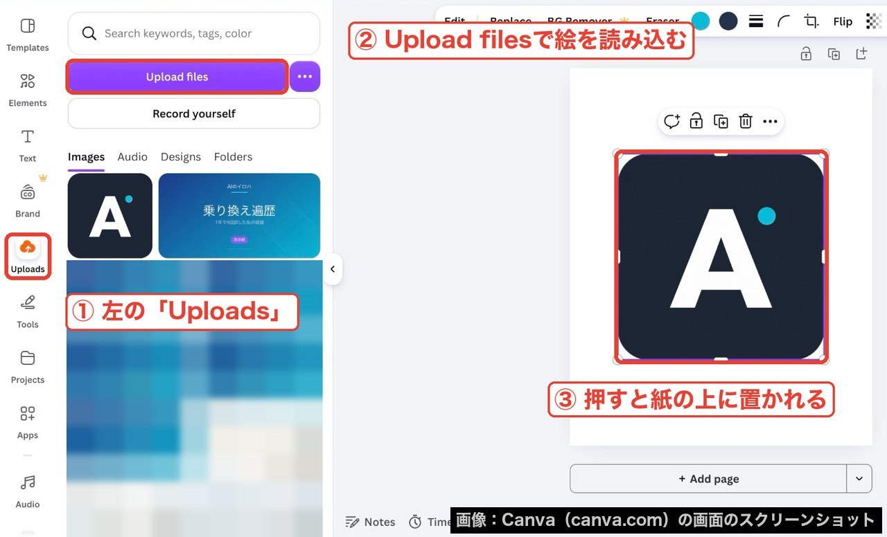 Canvaの編集画面。左のUploadsを開き、Upload filesで読み込んだ絵を紙の上に置いたところ